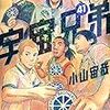 5月23日新刊「宇宙兄弟(41)」「ヴィンランド・サガ(26)」「ブルーピリオド(12)」など