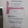 昭和女子大学でセミナーをしました。