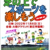 芝生の上でスポーツを楽しもう！大朝グラウンド人工芝化完成記念。