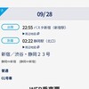 9/28国立決戦の帰りの23号無事ゲット