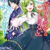 三日月さんかく『前世魔術師団長だった私、「貴女を愛することはない」と言った夫が、かつての部下』