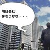 ズル休みに使える言い訳！実際に使ったことがあるもの一覧