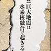  検証（１１９）2011年の日本の地震 分布図