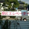 エレベーターが欲しい