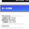 【先週の函館記念の回収率421%】日曜日は中京記念の無料予想もあり❤️‍🔥