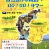 2022年8月7～13日に開催される「輪島市子ども自然体験村2022」参加小学生募集♪（受付期間：【1次】6月21日～7月5日【2次】7月6日～15日）