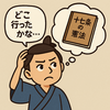 お風呂発・記念日経由・英語行き。毎日のイラスト英作文