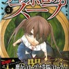 民のみんなには、内緒だよ「ディアボロのスープ・第３巻」