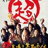 映画『超高速！参勤交代』【評価】B 佐々木蔵之介