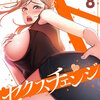 セクスチェンジ８ マンガ