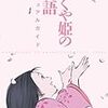 高畑勲「かぐや姫の物語」