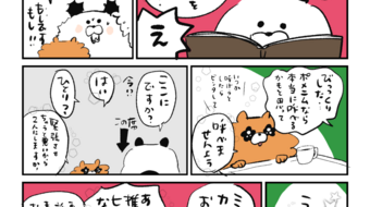 「ロンロン、沼を知る」第870話