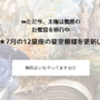7月の勉強会＆臨時休業のおしらせ