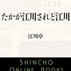 「たかが江川されど江川」（江川卓）