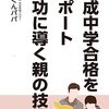 開成受験当日から発表まで②　受験中の待ち時間