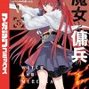 2025年5月に読んだおすすめ漫画10選