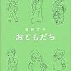 高野文子