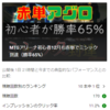 3桁到達（840位）スタンダードBo1赤単です