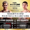 『RIZIN26』 平本蓮vs萩原京平　吠える狼少年の野望と敗因　ほくそ笑む黒幕柔術家岩崎は新たな名伯楽の予感。