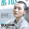 北國アクタス７月号