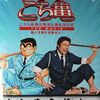 こち亀　THE　MOVIE
