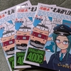 【同人誌】アンバリヅカの攻略本　新・北海道4000km【終売】
