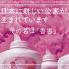 社会問題に一石を投じた その名も「香害」