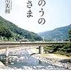 「きのうの神様」読んだよ