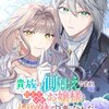 【ネタバレ感想】貴族の側仕えですが、仕えていたお嬢様と婚約する事になりました/悪役令嬢が婚約破棄されたので、いまから俺が幸せにします。　アンソロジーコミック2巻