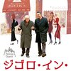 「ジゴロ･イン･ニューヨーク」（Fading Gigolo）は妄想映画