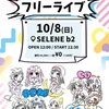 VONOBA沼。～Mirror,Mirror & COMIQ ON!共同主催「ワンマン大成功!大感謝!!大放出!!!フリーライブ」～