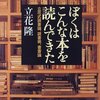 【読書感想文】ぼくはこんな本を読んできた