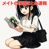 「漫画ネタバレ・考察まとめ完全ガイド｜メイトの漫画まとめ速報の使い方」