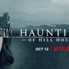 NetflixのThe Haunting of Hill Houseが史上最高だったので説明する（あらすじあり・ネタバレなし）