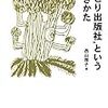 「いまを読み、生きる技法」