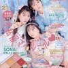 2023年2月1日発売「ニコラ2月号」那須雄登(連載)浮所飛貴(連載)