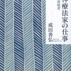 【必読】医療領域で働く新人心理職にオススメの図書