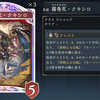 【シャドバWB】クキシロビショップ【花酔遊戯】