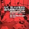 なぜ、賢い人が集まると愚かな組織ができるのか - 組織の知性を高める7つの条件