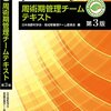 若手にオススメの書籍　全身管理　補足