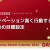 モチベーション高く行動するための目標設定