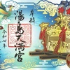 湯島天満宮の例大祭5月限定御朱印