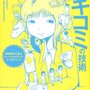ソーシャルストリーム全盛時代だからこそ見直すブログ術 ＆一歩踏み出すマキコミ術　セミナー内容まとめ