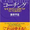 【3回目】目からウロコのコーチングを読んだ