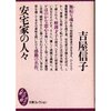 【レビュー・あらすじ・感想】安宅家の人々：吉屋信子