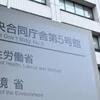 厚生労働省　#武漢ウイルス　対策本部に潜り込んだ「媚中・親韓」教授の狙い・・・日本の医療崩壊