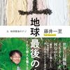土の研究者・藤井一至に質問ある？
