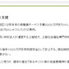 上智大学が教職員賞与を削減して特別奨学金を創設