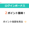 【大好評！】楽天ポイントもどんどん貯まります！