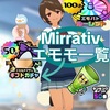 Mirrativ（ミラティブ）攻略：エモモ一覧表（衣装、瞳、背景、モーションなど）